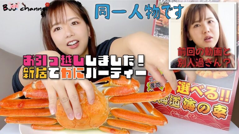 vol.87【蟹🦀一杯】引越し祝い｜別人級に顔痩せたので見てほしいです