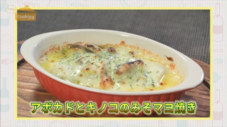 『アボカドとキノコのみそマヨ焼き』おうちで簡単プロの味！「てげ旨クッキング」