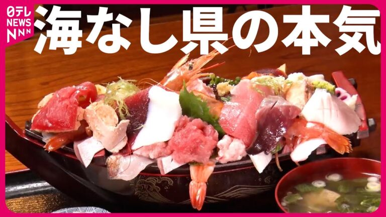 【人気店】栃木の刺盛り＆埼玉の海鮮丼！海なし県の海鮮グルメ『every.特集』