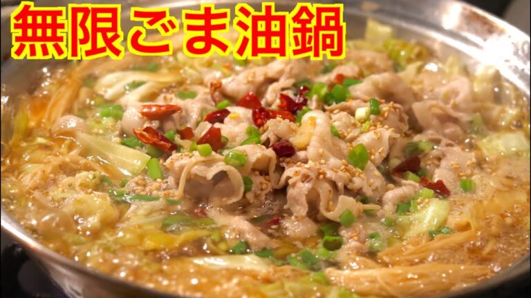酒飲みがいつも作る【絶品無限ごま油鍋】が最強のおつまみ　安い！早い！旨い！