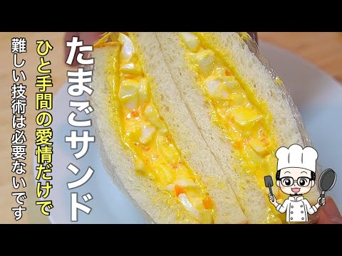 一度食べれば病みつきになる［濃厚たまごサンド］の作り方。贅沢な朝ごん、ランチにいかがでしょうか。