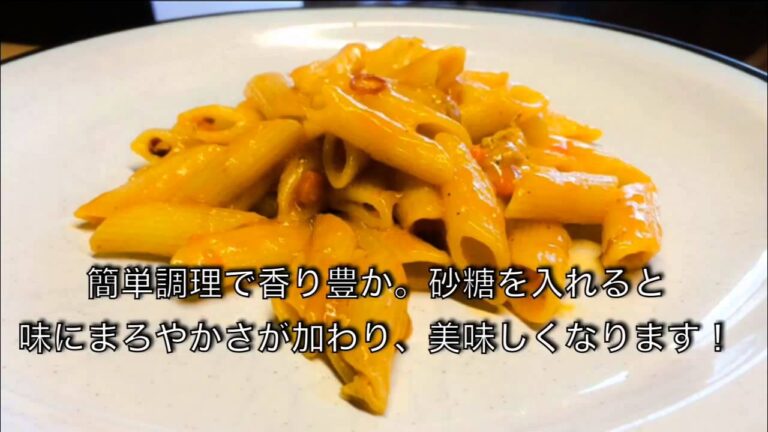 100円料理動画〜 お手軽ペンネアラビアータ