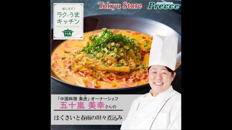 はくさいと春雨の坦々煮込み