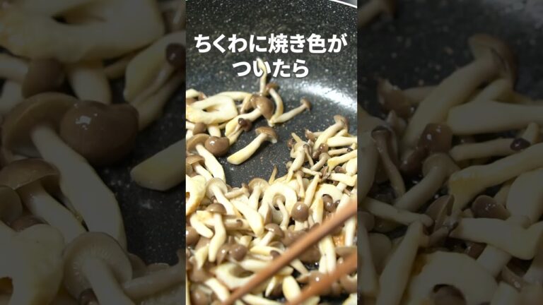 マヨネーズでコク旨！お弁当・おつまみにもいいおかず◎ちくわとしめじのマヨ醤油炒め【今日のあと一品】【副菜レシピ】#shorts