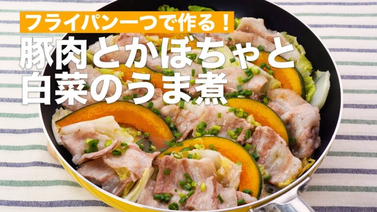 フライパン一つで作る！豚肉とかぼちゃと白菜のうま煮　#Shorts