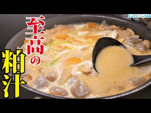 これガチで豚汁越えるウマさです。ラーメンのように濃厚なスープで食べる【至高の粕汁】