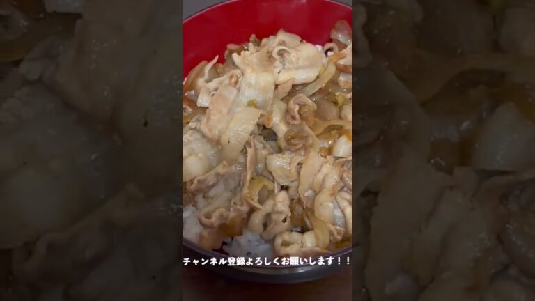 #Shorts ねぎ塩豚丼の作り方！！