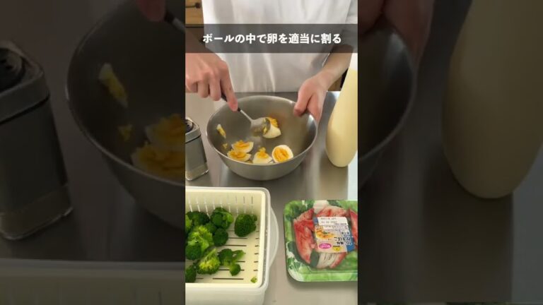 副菜やお弁当のおかずに【ブロッコリーとカニカマの卵サラダ】#shorts