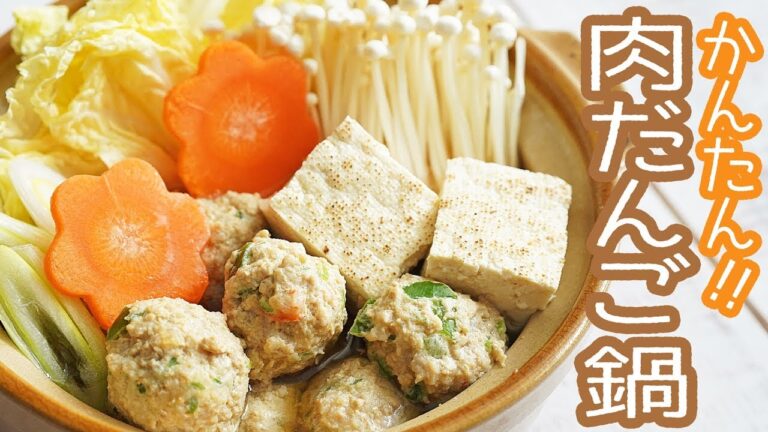 1人前から簡単！豪華『肉だんご鍋』の作り方【料理レシピはParty Kitchen🎉】