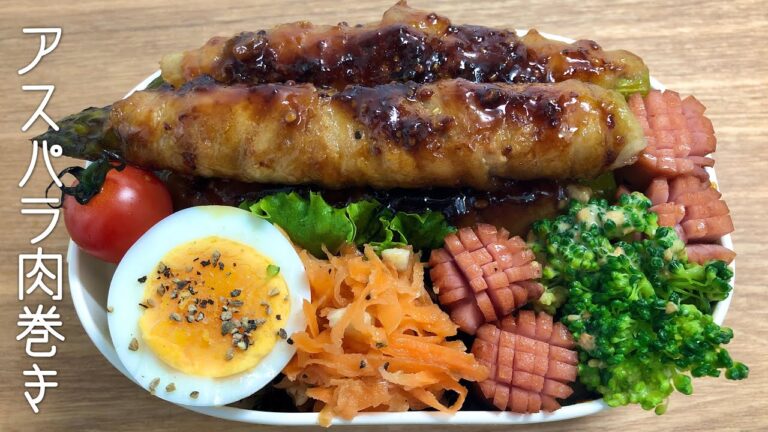 お弁当作り｜アスパラ肉巻きハニーマスタード・ブロッコリーのごまマヨポン・ゆでたまご・キャロットラペ・ウインナー