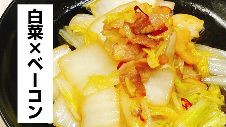 【白菜レシピ】止まらない！やみつきになる味、ちょっとピリ辛♪無限白菜レシピ♪