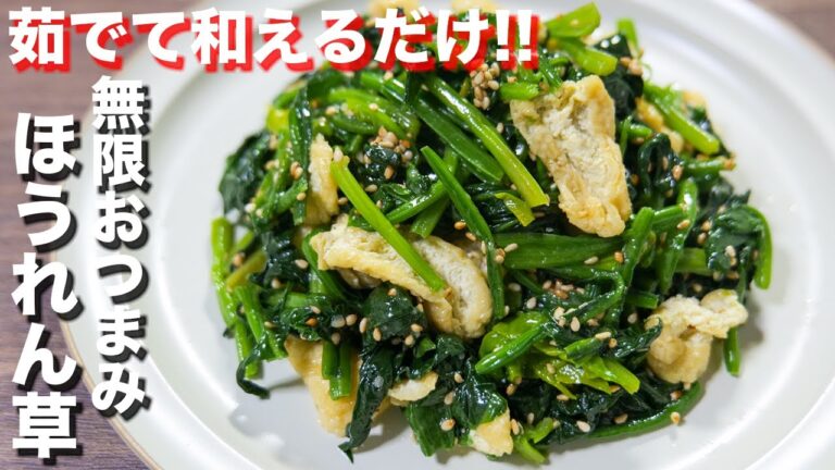 【茹でて和えるだけ！】鬼のようにお酒が進む絶品おつまみ！無限おつまみほうれん草の作り方 #Shorts【kattyanneru】