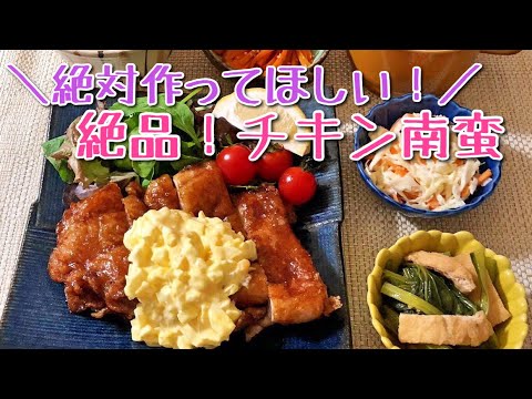 【料理】チキン南蛮