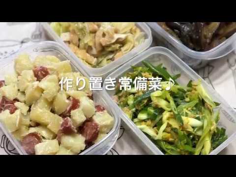 作り置き常備菜★コロコロじゃがいもとウインナーのクミンサラダ・長ネギとツナのターメリック炒め・茄子の胡麻酢炒め・キャベツと油揚げの中華蒸し