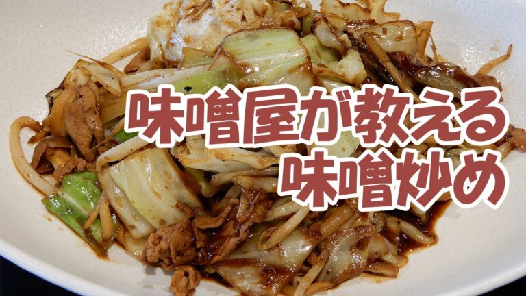 【人気レシピ】味噌屋が教える豚肉とキャベツの味噌炒め