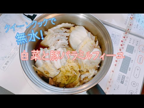 白菜と豚バラのミルフィーユ