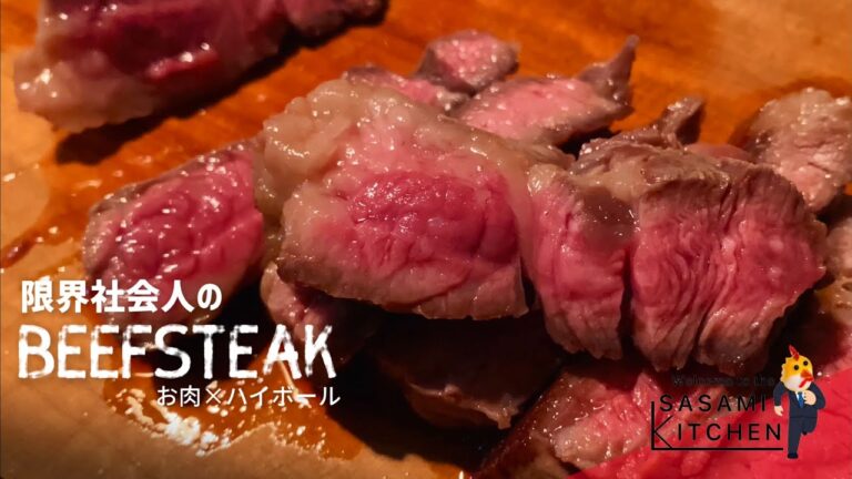 【深夜閲覧注意】限界社会人が【最高のステーキ】を焼き上げる動画