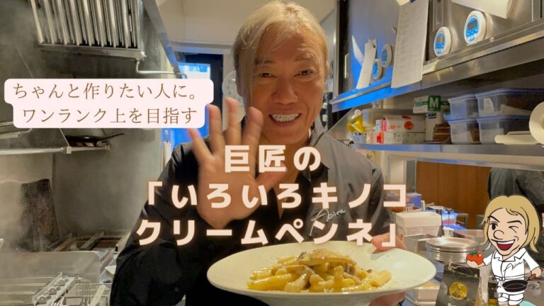【秋のパスタ・いろいろキノコのクリームペンネ】この作り方見れば絶対大丈夫。食べる人を感動させることが出来るキノコクリームパスタの作り方。マイタケ、シイタケ、エリンギ、しめじなど家庭にあるものを使ってね