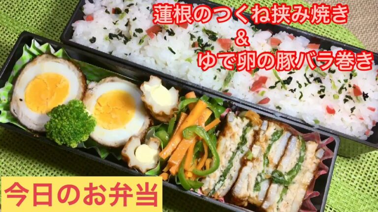 #32 [お弁当] 簡単 作り置き アレンジレシピ OBENTOつくね 蓮根 豚バラ