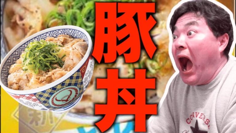 【吉野家】さっぱり味でご飯が進む！ねぎ塩豚丼【ヨシダノリマサ】