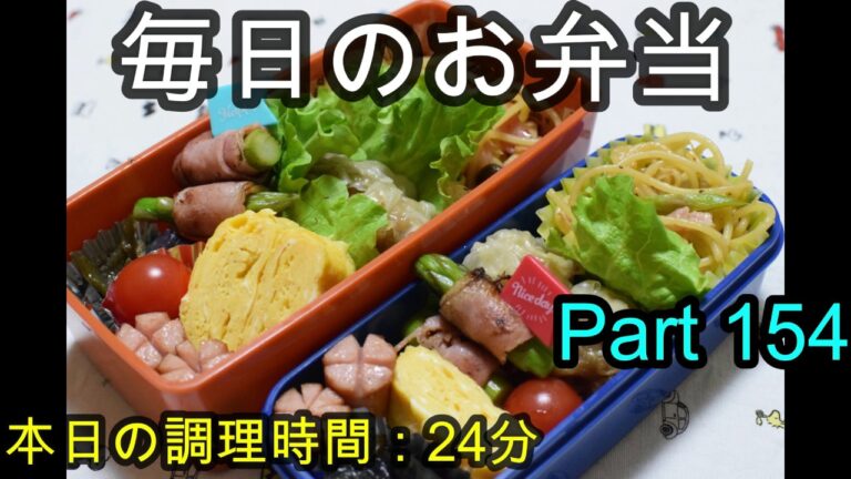【お弁当】和風パスタ ナスとピーマンの味噌煮 アスパラベーコン シュウマイ 卵焼き ウインナー【Obento】