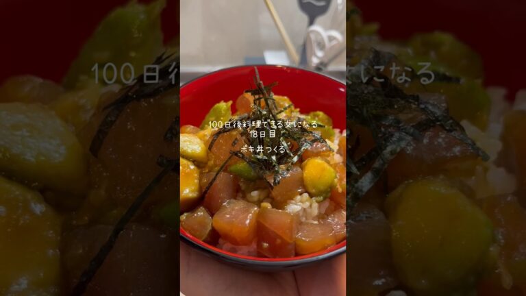 何回も作っちゃう😋ポキ丼🧸 #まぐろ #マグロ #アボカド #料理
