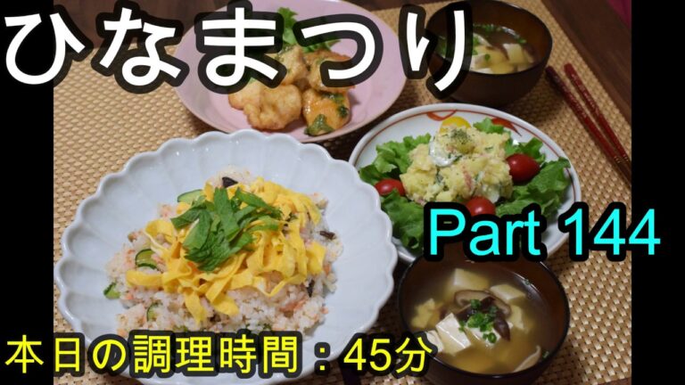 【晩ごはん】鮭寿司 ポテトサラダ 甘酢っぱチキン 豆腐としいたけのお吸い物【ひなまつり】