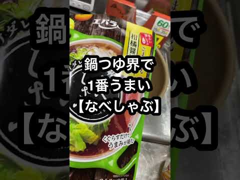 【豚バラと白菜丼】#shorts #ズボラ飯 #レシピ #簡単 #白菜 ＃豚バラ#なべしゃぶ#エバラ#鍋 #鍋物