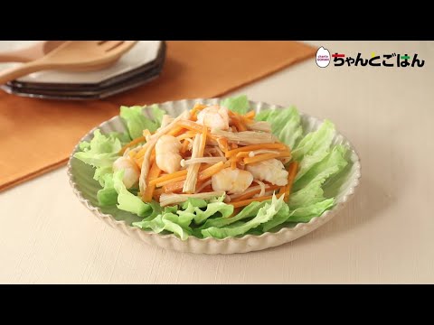【動画レシピ】えびとえのきのナムルサラダ