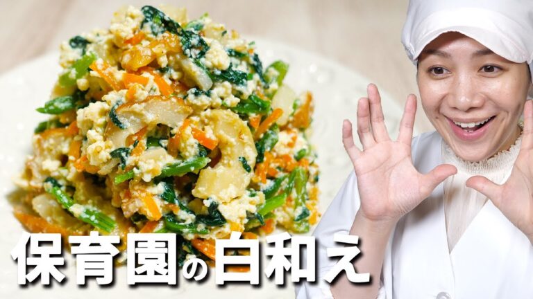 ビタミンたっぷり！優しい甘さの保育園の給食レシピ「ほうれん草の白和え」の作り方