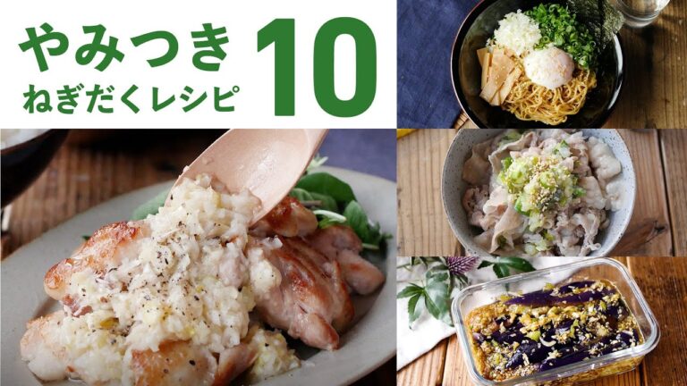 【ねぎだくレシピ10選】やみつき間違いなし！長ねぎたっぷり♪｜macaroni（マカロニ）