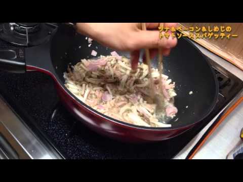 トマトソーススパゲッティー　ツナ＆ベーコン＆しめじ