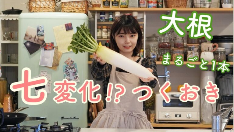 【うま節約】大根まるごと1本使い切り常備菜【時短/1人暮らしでも】