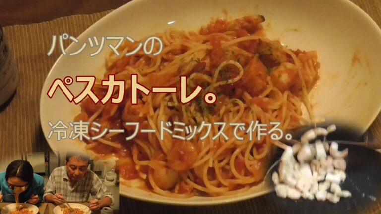 パンツマンのペスカトーレ。　冷凍シーフードミックスで作る。