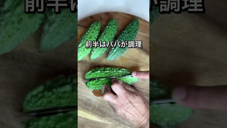 ゴーヤの簡単料理３品！#shorts