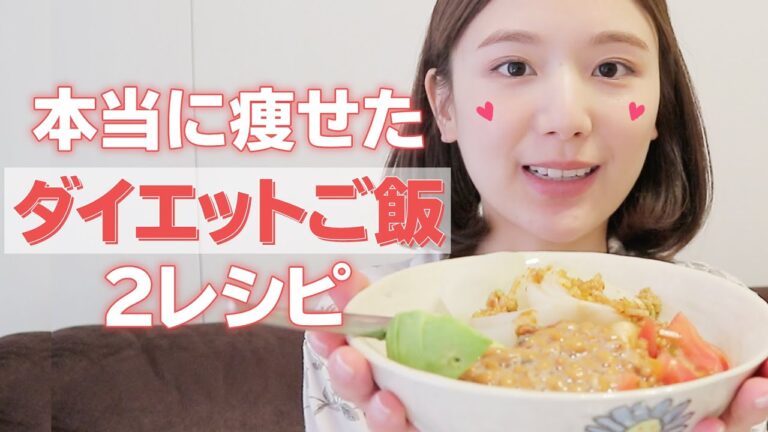 【ダイエット-食事編-】ひよんが-9kg痩せた置き換えご飯をご紹介🍴【ひよん丼】