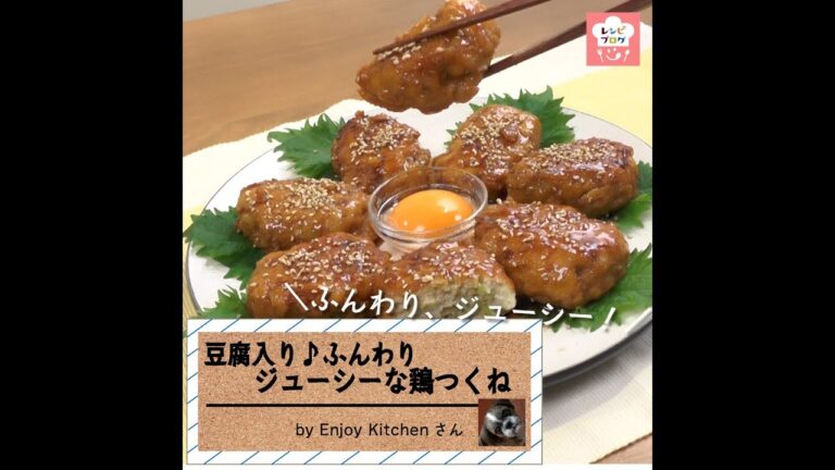 豆腐入りでふんわりジューシー！「鶏つくね」