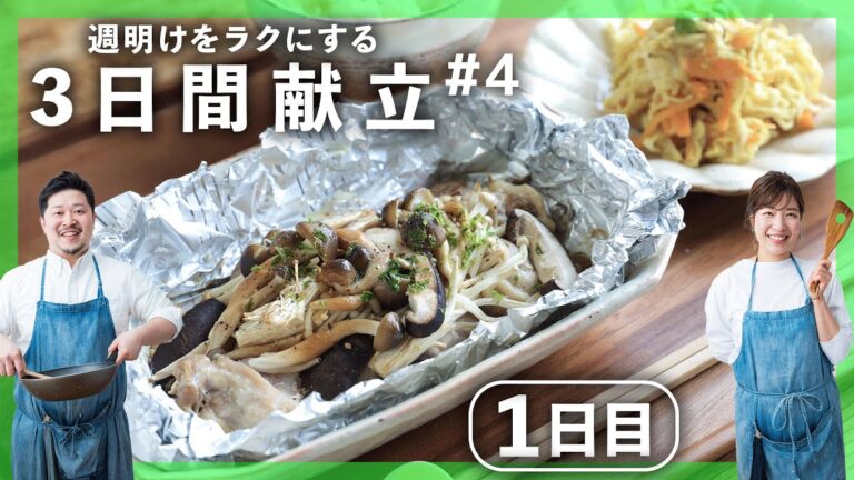 【にんにくバターのかほりでご飯2杯はいけるかも!?】3日間献立1日目は鶏肉ときのこのガリバタしょうゆ焼き