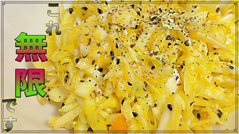 【無限∞】春キャベツのサラダが美味しすぎる件『春キャベツと半熟卵のコールスロー』【作り方】
