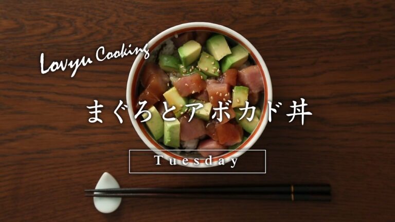 【Lovyu 2017/5/30】まぐろとアボカド丼