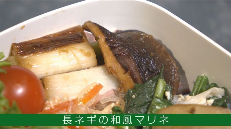 風邪予防にも期待！「ベジ・クリニック」～長ネギの和風マリネ～