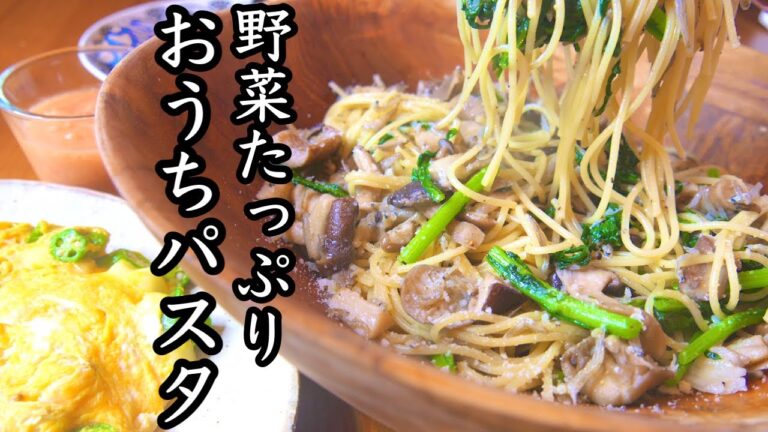 このパスタ最高です！家だから出来る栄養満点な作り方！頑張りすぎない献立#15
