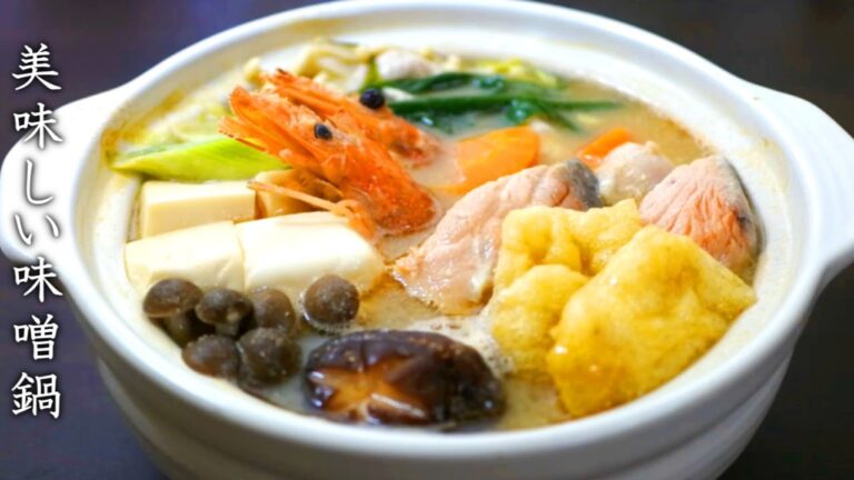 スープが美味しい味噌鍋の作り方【プロの料理人のレシピ】