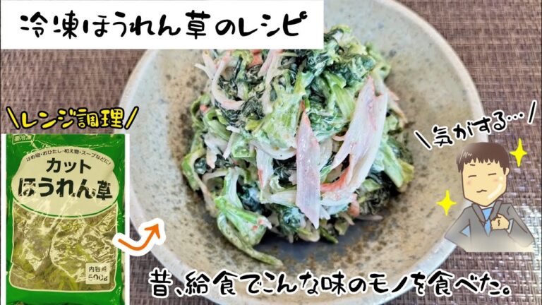 【ほうれん草とカニカマのごまマヨ和え】🧊冷凍ほうれん草のレシピ〜調理時間は約5分☝️🙂〜