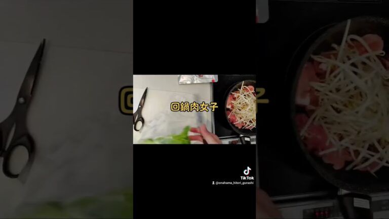 回鍋肉女子🐷🎵youtube.com/@onahamahitori…#いわき #いわき市 #小名浜 #一人暮らし #独身 #女子 #おうちごはん #自炊 #料理 #グルメ #回鍋肉 #白菜