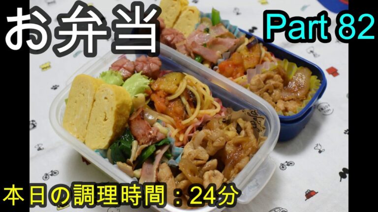 【お弁当】豚肉の焼肉炒め ほうれん草ときのこのバター炒め ナスのトマとパスタ 卵焼き ウインナー 【Obento】
