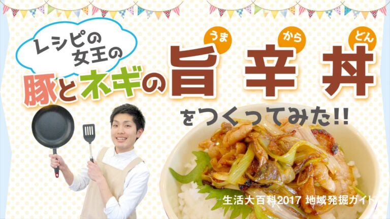 【レシピの女王】旨辛丼【つくってみた】