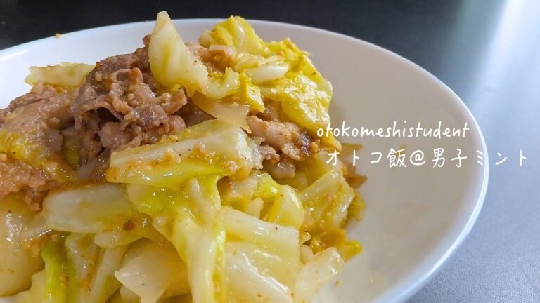 男子大学生のオトコ飯 「豚キャベツのごまみそ炒め作ってみた」
