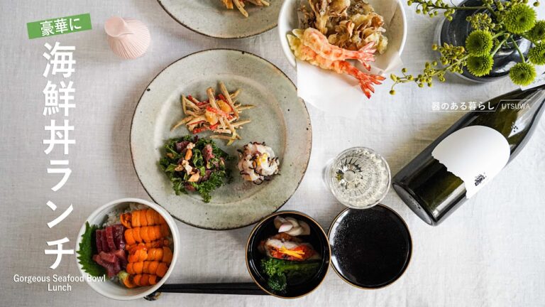 豪華に海鮮丼ランチ / 40代主婦の日常 / 正月料理アレンジ / 天ぷら / かずのこサラダ / ローストビーフサラダ / 丁寧な暮らし / Gorgeous Seafood Bowl Lunch