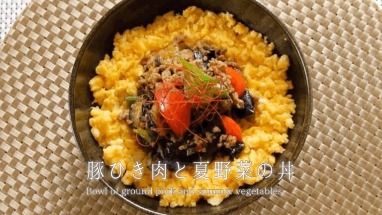 甘辛くピリッと【豚ひき肉と夏野菜の丼】挽肉と野菜の旨味を丼に！